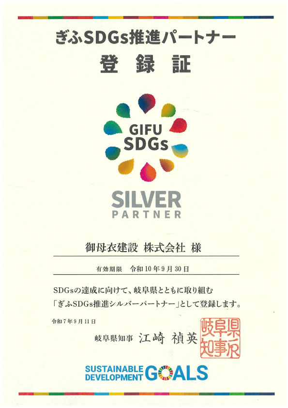 SDGsの登録証を公開